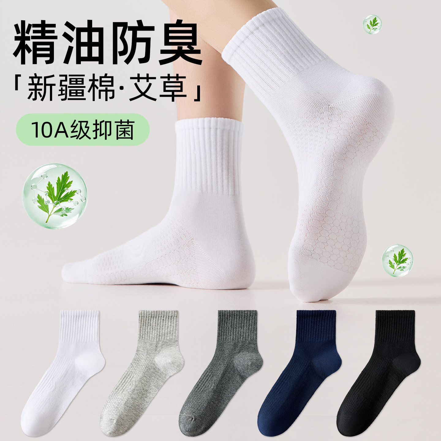 网眼透气中筒袜精油防臭袜子男士图片