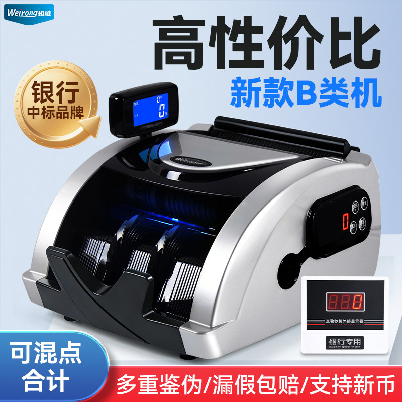 【银行中标品牌更靠谱】维融M3B类验钞机新款新版人民币银行专用小型家用办公商用语音智能数钱机点钞机器