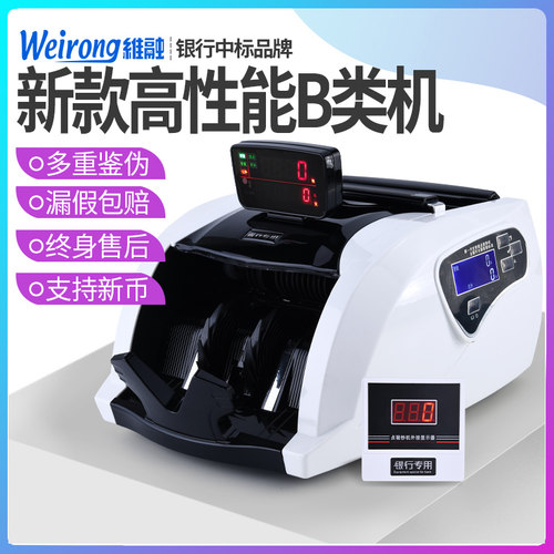 智能验钞机点钞机维融便携式