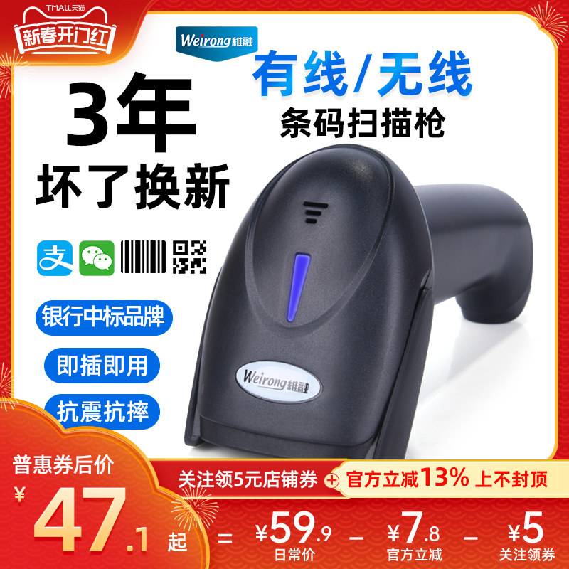 维融扫码枪条码扫描器 快递维二维电脑库出入库盘点扫描枪超市收