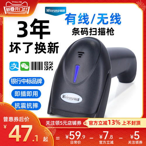 维融扫码枪条码扫描器 快递维二维电脑库出入库盘点扫描枪超市收