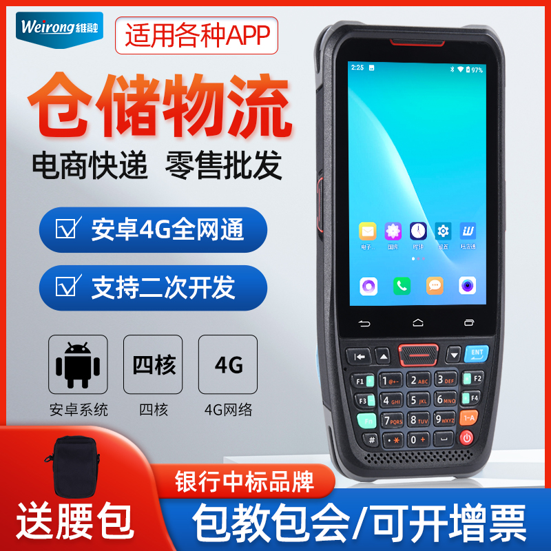 维融手持终端盘点机无线扫码