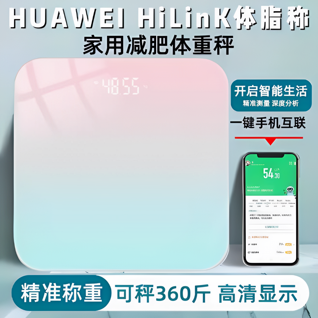 华为适用体脂秤家用智能体重秤专业精准测脂肪减脂人体电子秤体重