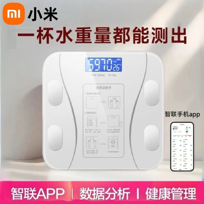 小米适用体重体脂秤电子人体秤家庭减肥专用精准度小型体脂健康称