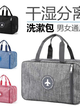干湿分离洗漱包防水男士出差旅行洗漱用品收纳包大容量手提洗澡包