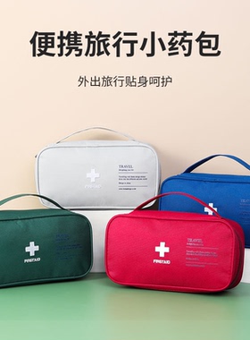户外旅行便携式迷你随身小药盒急救包药品分药袋收纳包医疗包药包