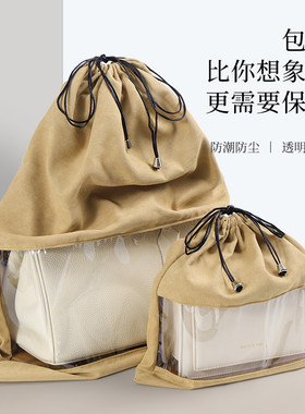 绒布包包防尘袋透明透气防潮全封闭奢侈品收纳袋抽绳束口袋子神器