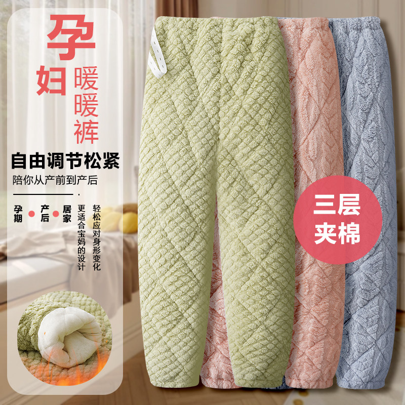 三层夹棉加厚加绒孕妇睡裤秋冬季可调节珊瑚绒月子家居束腿裤长裤,孕妇装/孕产妇用品/营养,孕妇休闲裤,淘宝优惠券,粉丝福利购,淘宝优惠卷