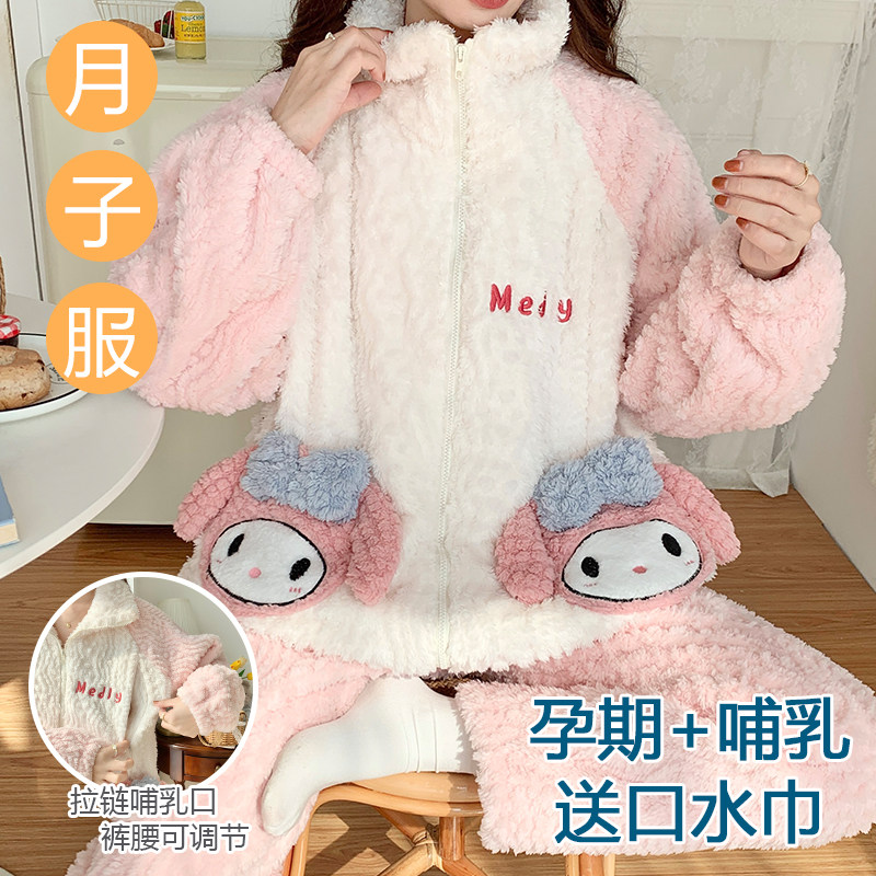 珊瑚绒秋冬季孕妇产后哺乳家居服