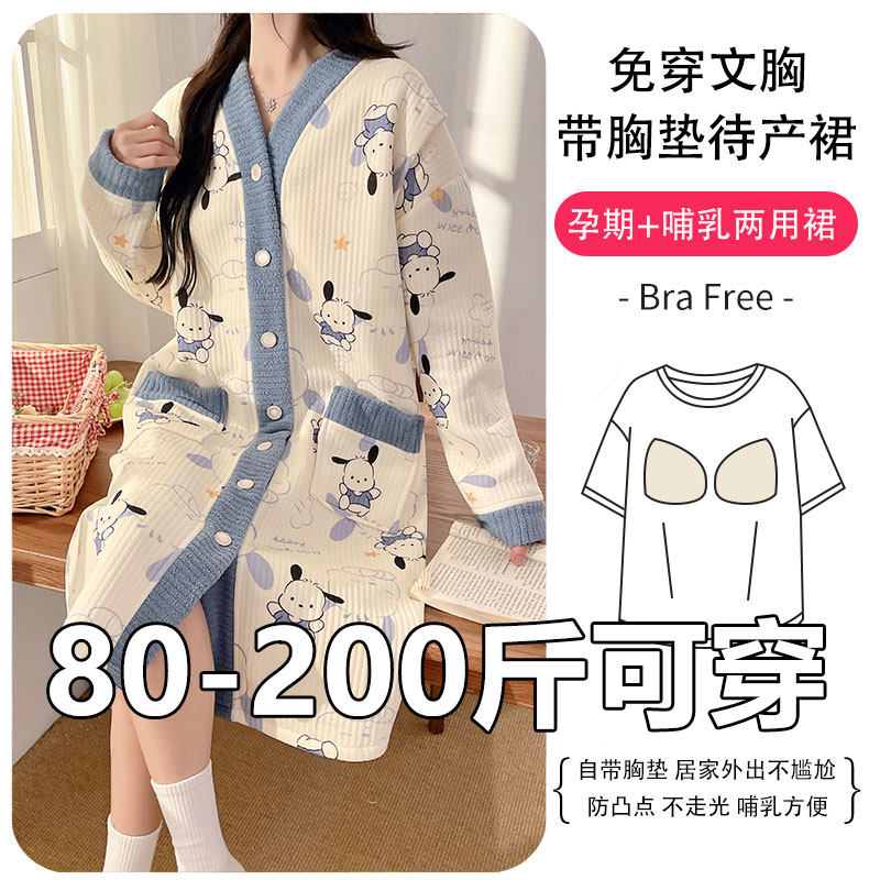 秋冬季带胸垫空气棉孕产妇睡裙