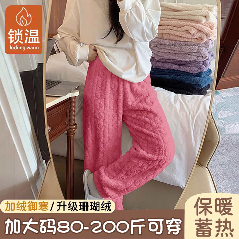 家居裤冬天女士保暖睡裤珊瑚绒2026新款加绒宽松大码200斤可外穿
