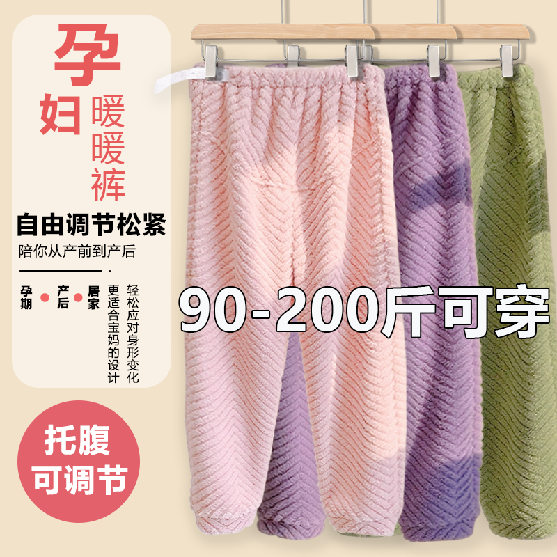 孕妇托腹珊瑚绒大码加绒加厚睡裤