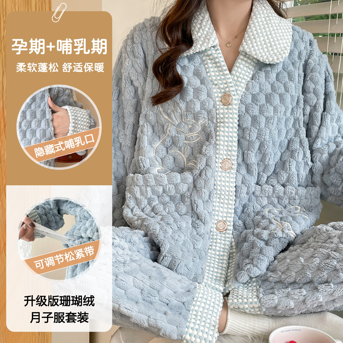 加绒加厚哺乳衣孕妇睡衣保暖套装