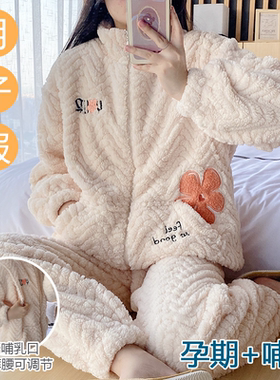 秋冬季孕妇产后珊瑚绒月子家居服