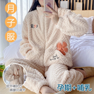 拉链月子服秋冬季珊瑚绒加绒加厚孕妇套装大码产后喂奶睡衣待产服
