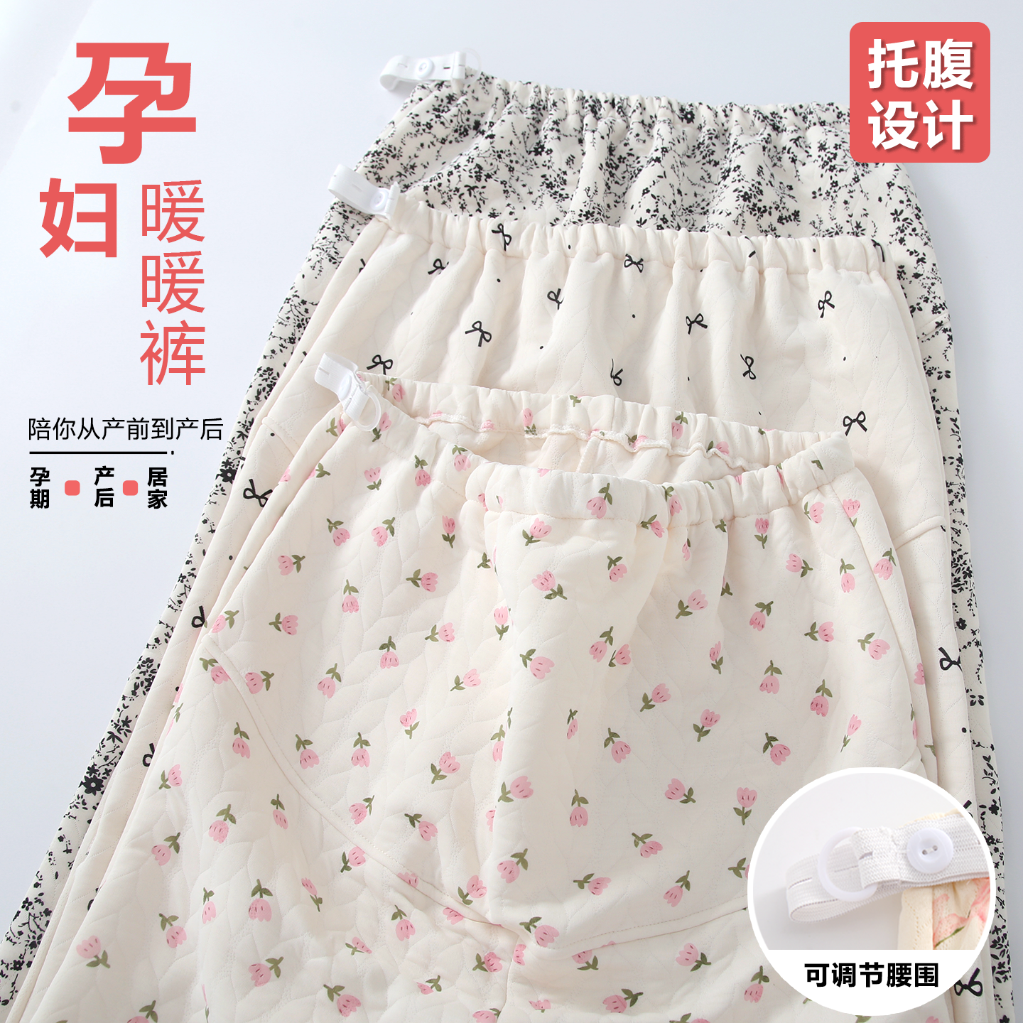 加厚款秋冬季孕产妇高腰托腹睡裤