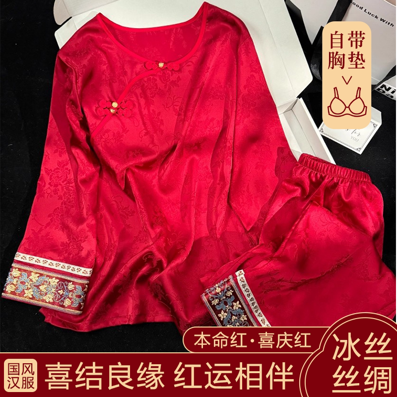 带胸垫女款国风睡衣春秋季薄款冰丝结婚长袖家居服本命年红色套装