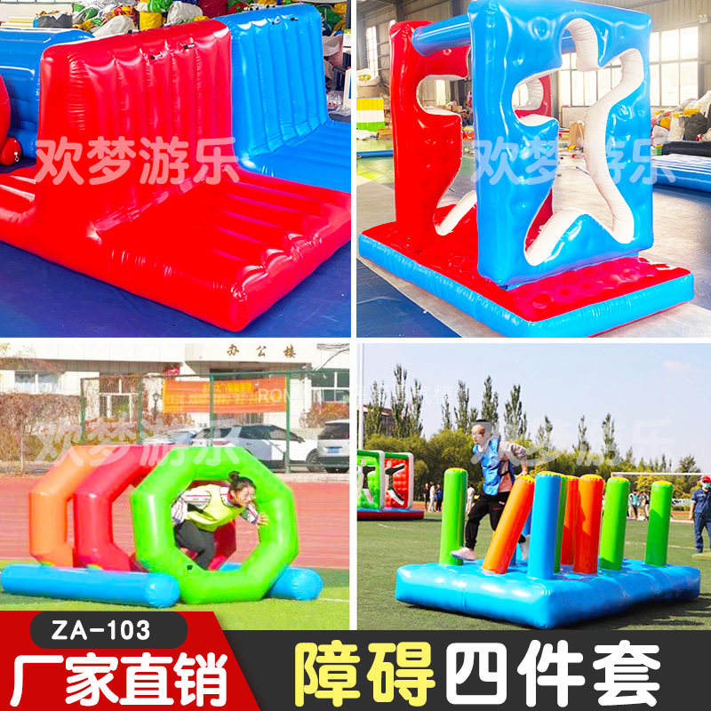 趣味充气障碍赛四件套 充气跨栏感统训练器材/教学设