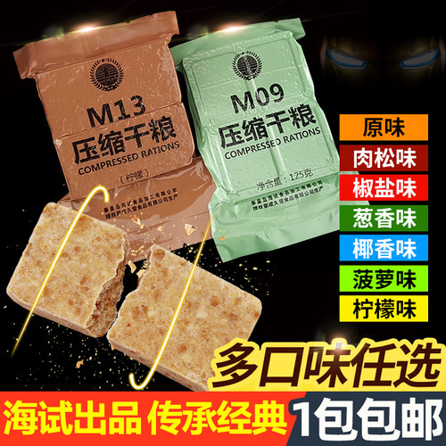 海试m09压缩干粮正品口粮