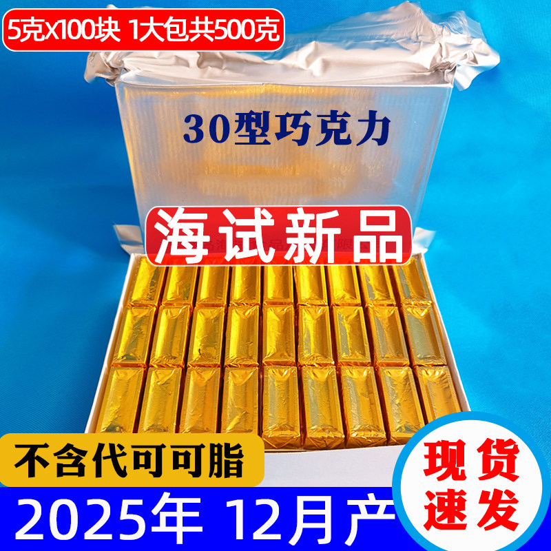海试30型纯可可脂黑巧克力10型牛奶20型情人节礼盒喜糖童零食,零食/坚果/特产,黑巧克力,淘宝优惠券,粉丝福利购,淘宝优惠卷