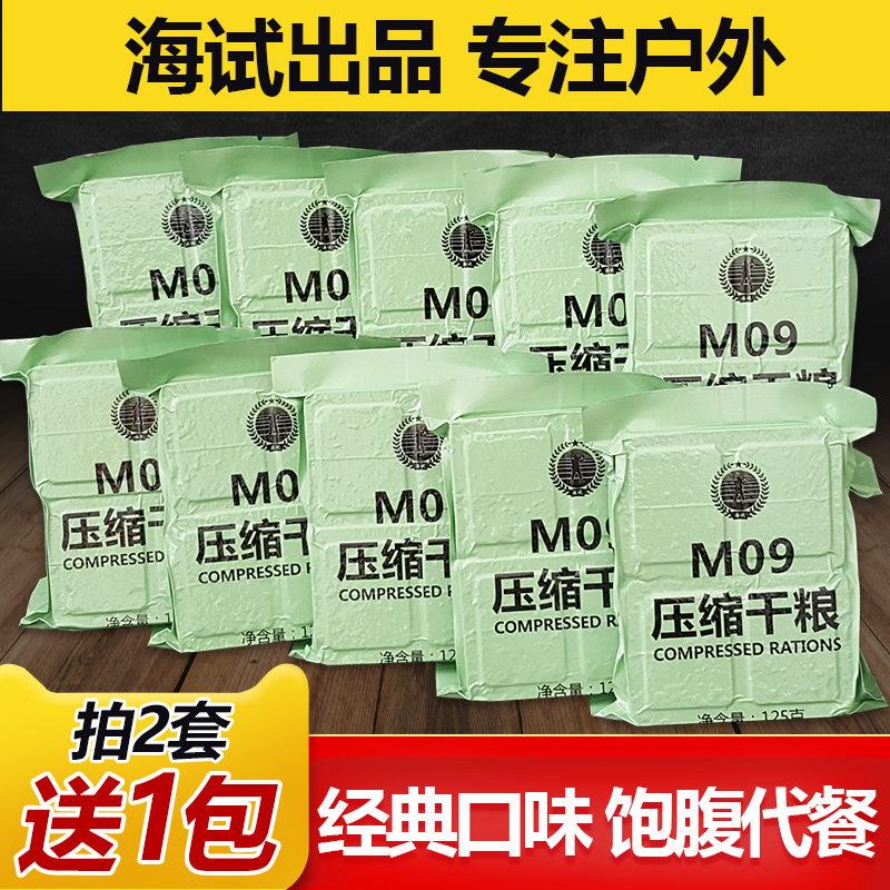 海試M09壓縮餅干戶外休閑代餐飽腹零食軍訓抗餓能量食品散裝干糧