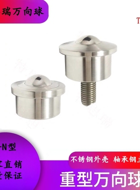 精制万向球SP/SP-FL重型车质万向球牛眼轮不锈钢球轮传送球机床轮