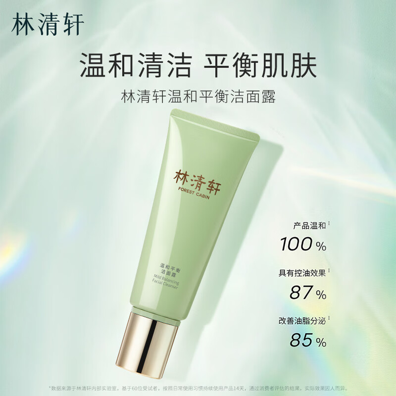 林清轩山茶花温和平衡洁面露25g 旅行装试用小样护肤洗面奶护肤品