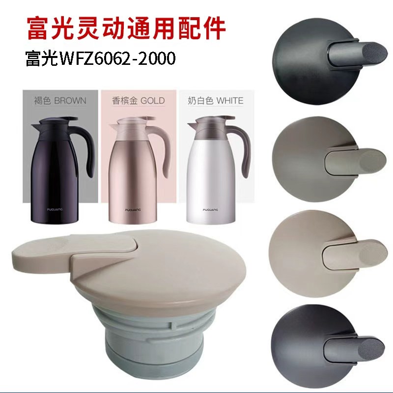 适配富光水壶保温盖WFZ6020-2000 -01/02/03/04水杯配件杯盖