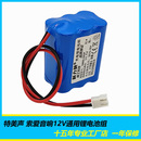 适用特美声广场舞音响海尔索爱音箱18650充电电池11.1V大容量12V