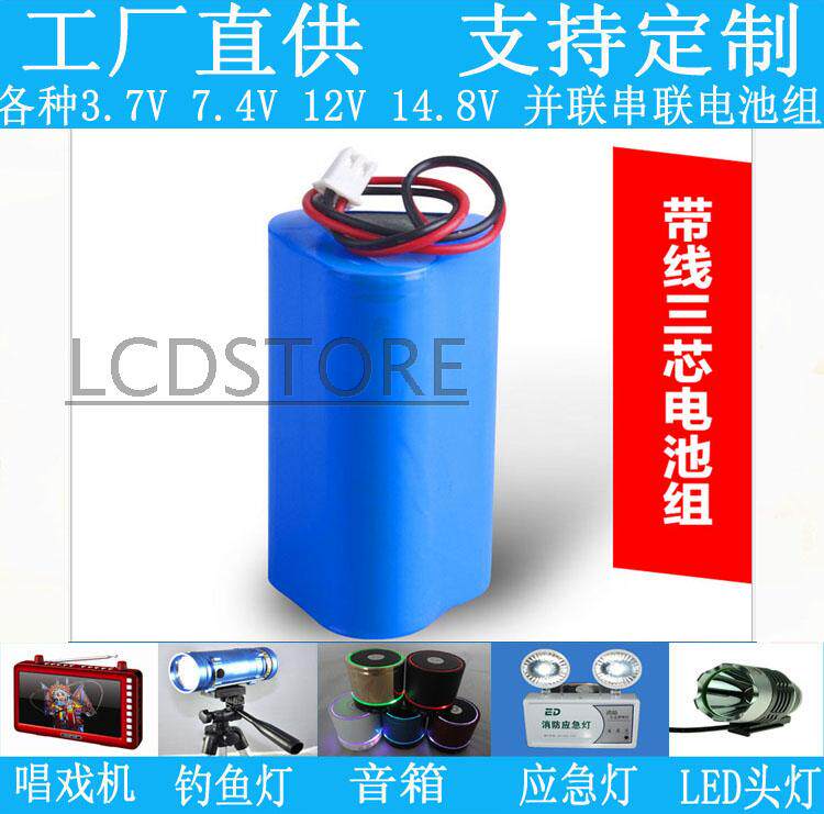 12V带保护板18650充电锂电池/燃料