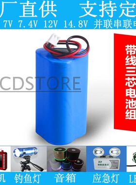 12V带保护板18650充电锂电池组夜钓LED头灯电媒扩音机箱电子仪器