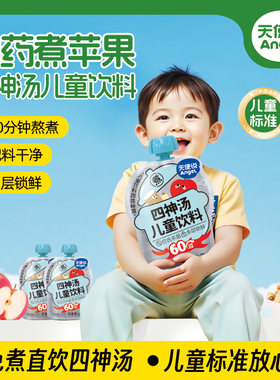 【天使说四神汤儿童饮料】山煮苹果汁儿童饮料【拦截扣运费】