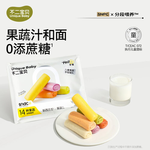 【不二宝贝】果蔬手指馒头 160g/袋（8个/袋）