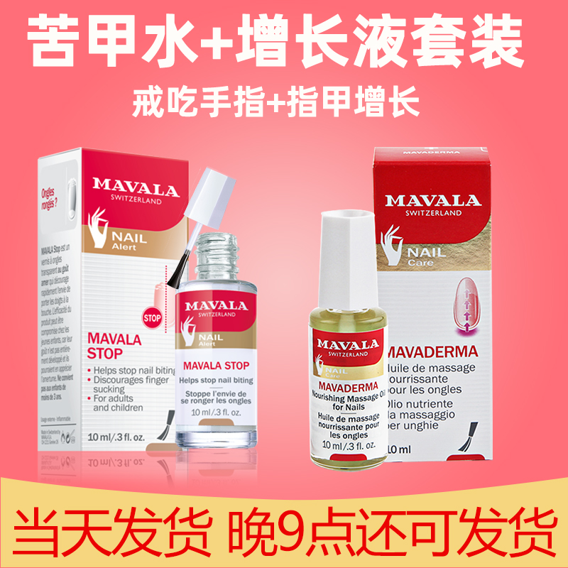 mavala增长液神器儿童防咬吃手指