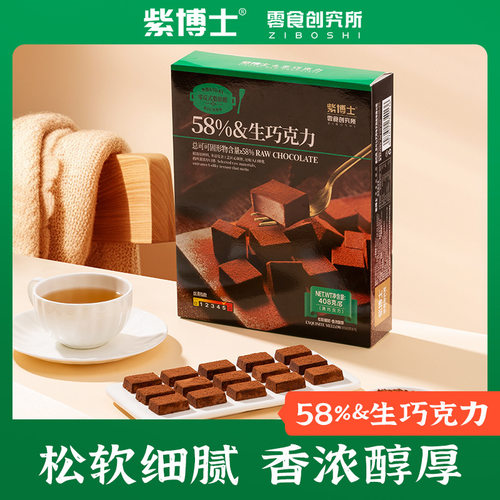 紫博士生巧巧克力礼盒装情人节可可脂黑巧克力网红零食