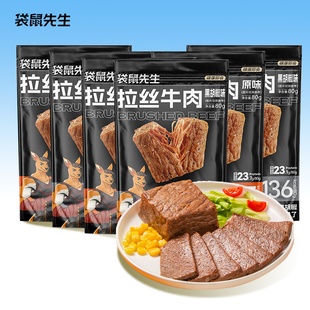 袋鼠先生拉丝牛肉代餐即食健身速食80g*4袋赠25g原切牛肉片2袋