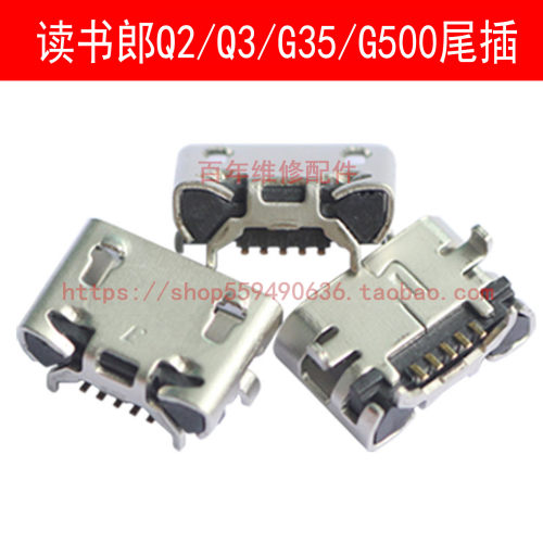 适用读书郎C12PRO Q9 G32 G35S G600 Q2 Q3 G500 G60S学习机尾插