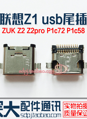 适用于联想ZUK Z1 Z2 Z2pro排线 Z2131 2151手机充电接口usb尾插