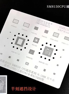 阿毛骁龙855 SM8150CPU PM8150/A  SDR8150小米9/S10功放植锡板网