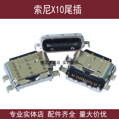 适用索尼X10 PLUS尾插 Xperia10 X10+ X10ii手机充电USB接口端口