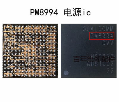 适用小米5/5SP电源IC PM8996 PMI8994 002 PMI8996米6灯控PMI8998