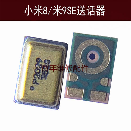 适用小米8 8SE送话器米9SE手机内置麦克风红米NOTE7 PRO咪头话筒