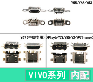 适用VIVO Y55 Y66 Y67 Y71 Y73 Y75 Y79 Y81 Y83 Y85 Y93 Y97尾插