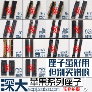 iPad5/6 mini1/2/3/4/air2 主板内联座子 显示座 液晶座子 触摸座