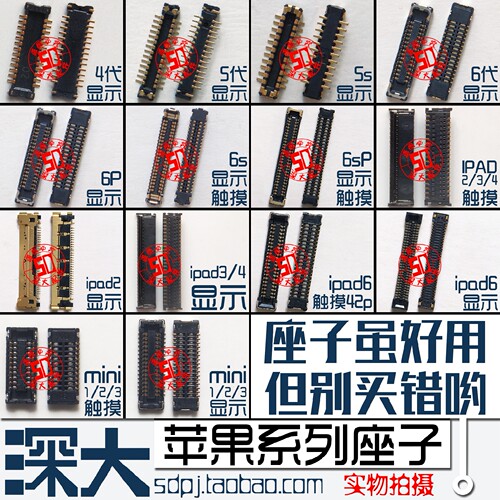 iPad5/6 mini1/2/3/4/air2 主板内联座子 显示座 液晶座子 触摸座