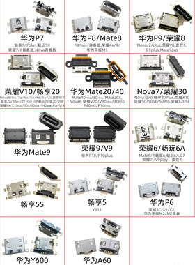 适用华为P40P30荣耀10V20V30畅玩7x畅享9mate20nova4/5/6安卓尾插