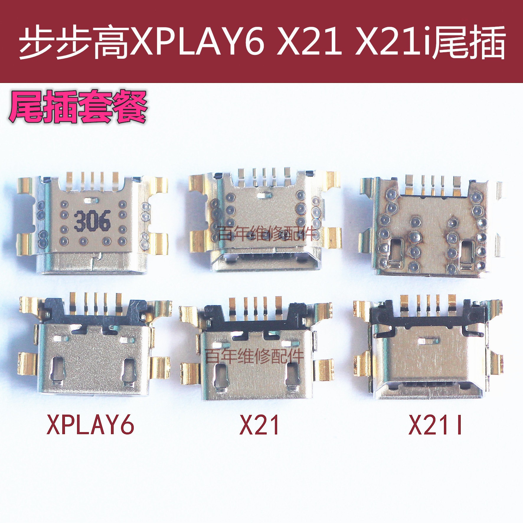 适用常用手机尾插套餐安卓V8接口打包VIVO华为OPPO充电口USB通用