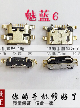 适用魅族魅蓝6 红米5plus 4A尾插充电接口联想K5note K32c36U尾插