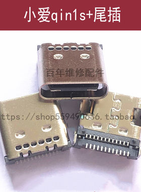 小爱同学qin1s+尾插适用小米多亲ai手机2充电接口内置数据电源插