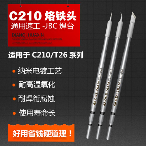 国产JBC烙铁头 速工T26D i2c焊台 C210通用发热芯 直弯 刀i头OSS